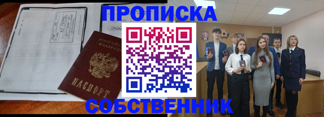 прописка законно в Новомичуринске