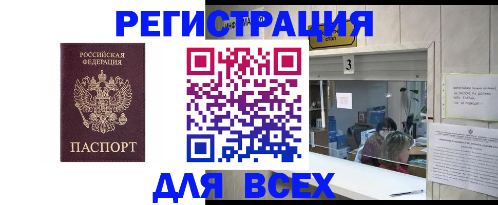 прописка 2025 в Новомичуринске